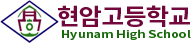 현암고등학교